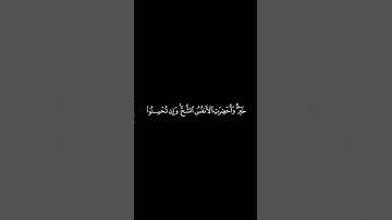 #القران_الكريم #سوره_النساء #ياسرالدوسري #كرومات الآيه 128