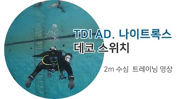 [교육 영상] TDI 어드밴스드 나이트록스, 데코 스위치 at 2m