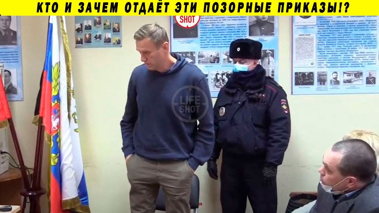 Возвращение и суд над Навальным - чей спектакль? Хронология событий