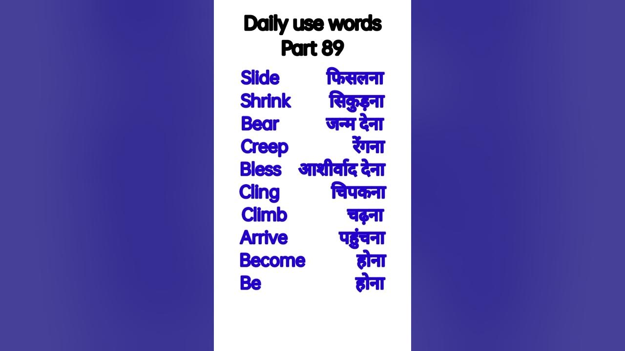 daily-use-words-part-89-shorts-shortsfeed-viral-trending-english