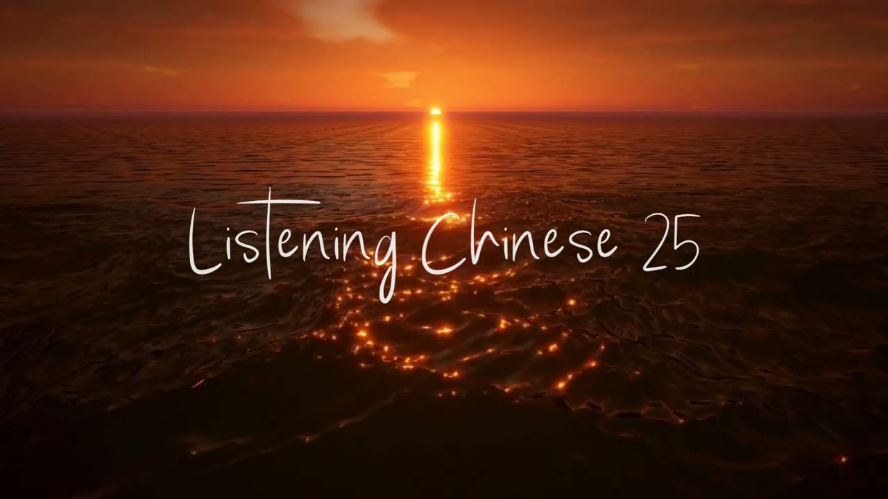 LISTENING CHINESE | Luyện nghe tiếng trung mỗi ngày | 25 (HSK5) with subtitiles