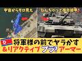 【北朝鮮】OSINTが暴いた「ハリボテ兵器」の真実！プラスチック戦車M-2020と最新駆逐艦の大横転を徹底解説
