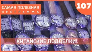 Осторожно, обман! Выпуск 107 (02.02.19). Самая полезная программа.