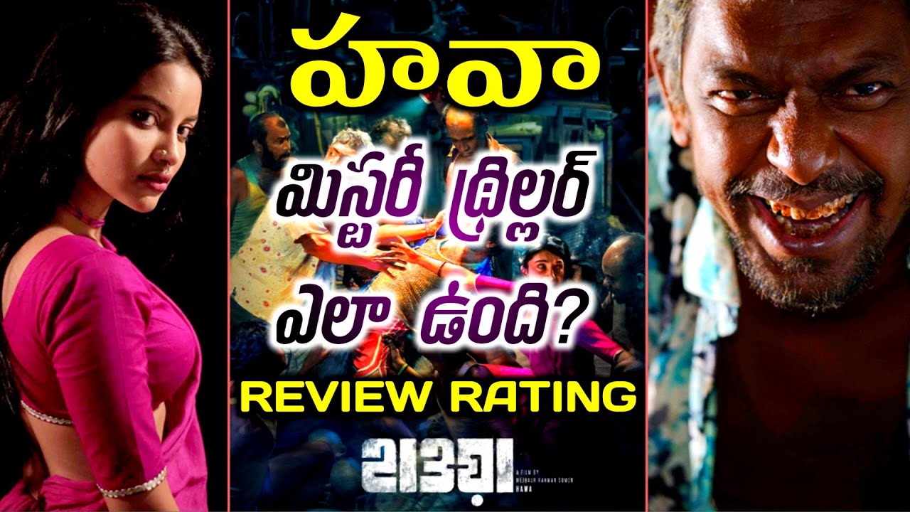 hawa movie review in telugu
