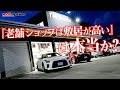 【web opt】「老舗ショップは敷居が高いって本当？」石川県のTMワークスに潜入取材！