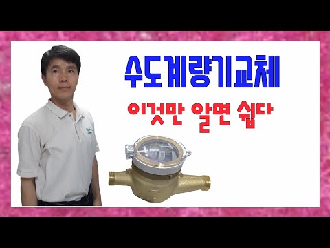 수도계량기교체 수도계량기설치 이것만 알면 쉽다 