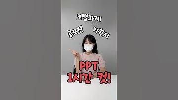😲 부장님의 PPT 숙제, 1분만에 AI 🤖로 끝내버리는 방법이 있다?!
