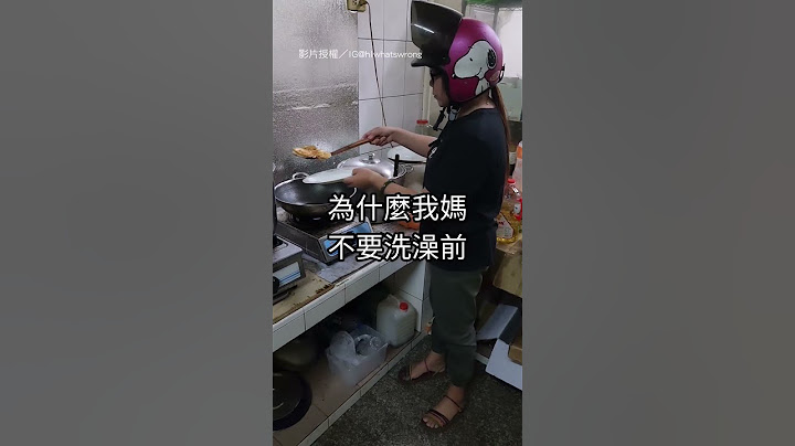 【太特別了XD】媽戴安全帽煎蛋... 女兒傻眼：真的看嘸｜親子｜母女｜疑問｜下廚｜傻眼