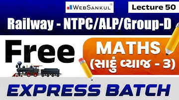 Lec 50 | સાદું વ્યાજ | Part 03 | Simple Interest | Maths | Railway NTPC | Railway Group D