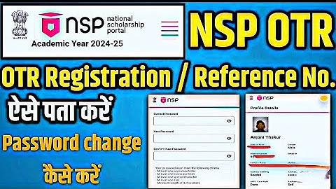 NSP OTR Password Change kaise kare | nsp otr password kaise banaye | nsp otr password change 2024-25