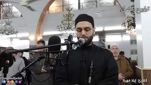 صوت هادئ ومريح🥰 سورة الأنبياء من صلاة التراويح القارئ إياد مهرة أرح قلبك♥️ من هم الدنيا