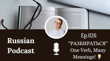 РАЗБИРАТЬСЯ 💡 Useful Russian Verb You Should Know!