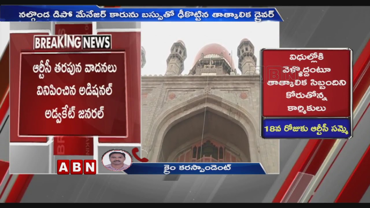 TSRTC Strike : High Court Gives Division Bench Order Copy To TS Government | ABN Telugu
