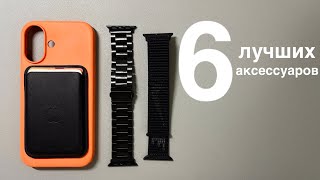 видео: ЛУЧШИЕ аксессуары для вашей техники Apple! картинка: ЛУЧШИЕ аксессуары для вашей техники Apple!