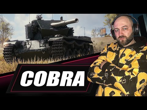 Видео: COBRA / Моя прелесть на фугасах