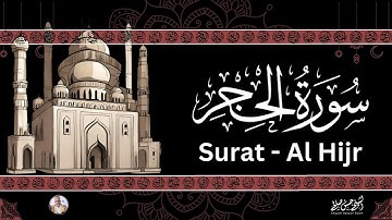 15- [ سورة الحجر  ] ضمن المصحف المرتل من الصلاة / ترتيل  حسن صالح