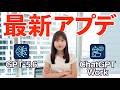 ChatGPTの進化がすごい！最新のアップデートを徹底解説！GPT-5.6、3つのモデル（Sol・Terra・Luna）、ChatGPT Work
