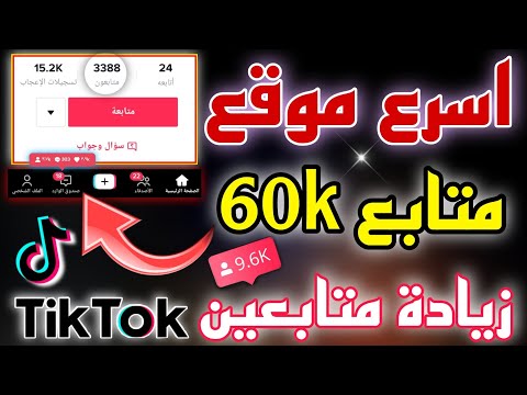 أفضل موقع روسي لزيادة متابعين تيك توك زيادة متابعين تيك توك مجانا 2022 5 إسم المستخدم فقط