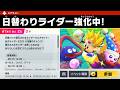 強化イベントで"カービィ”のエアライダーが始まったか確かめる