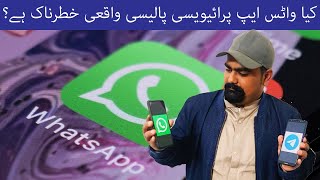 WhatsApp Privacy Policy: All that you want to Know | Qissa-E-Mukhtasir | Salar Lateef | United TV