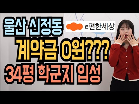 e편한세상 신정 스카이하임 신정동 이편한세상 아파트 계약금0원