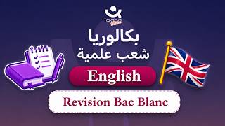 🔴 Révision Anglais Bac scientifique 🎯 | English | Revision Bac Blanc