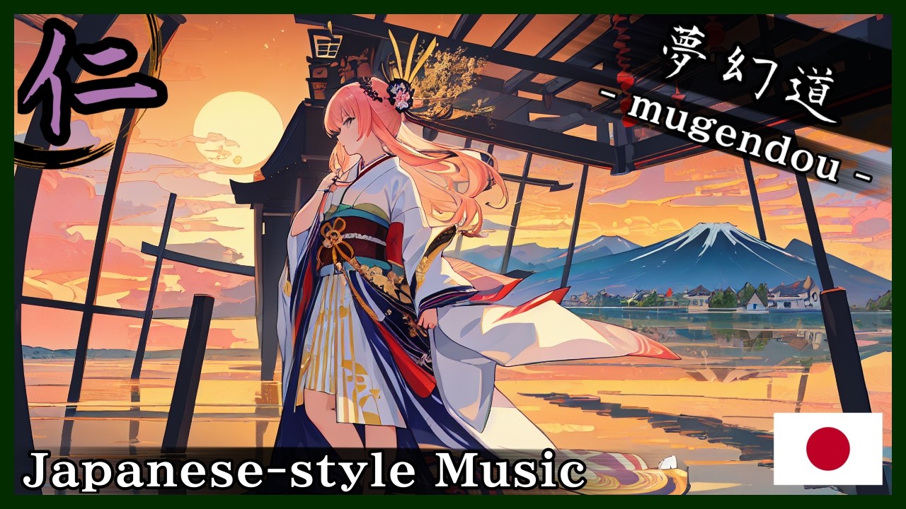 【和風BGM/Japanese style Music】‐ 残された光の行方‐ (Where the Remaining Light Goes)【作業用BGM/著作権フリーBGM】- 仁 -