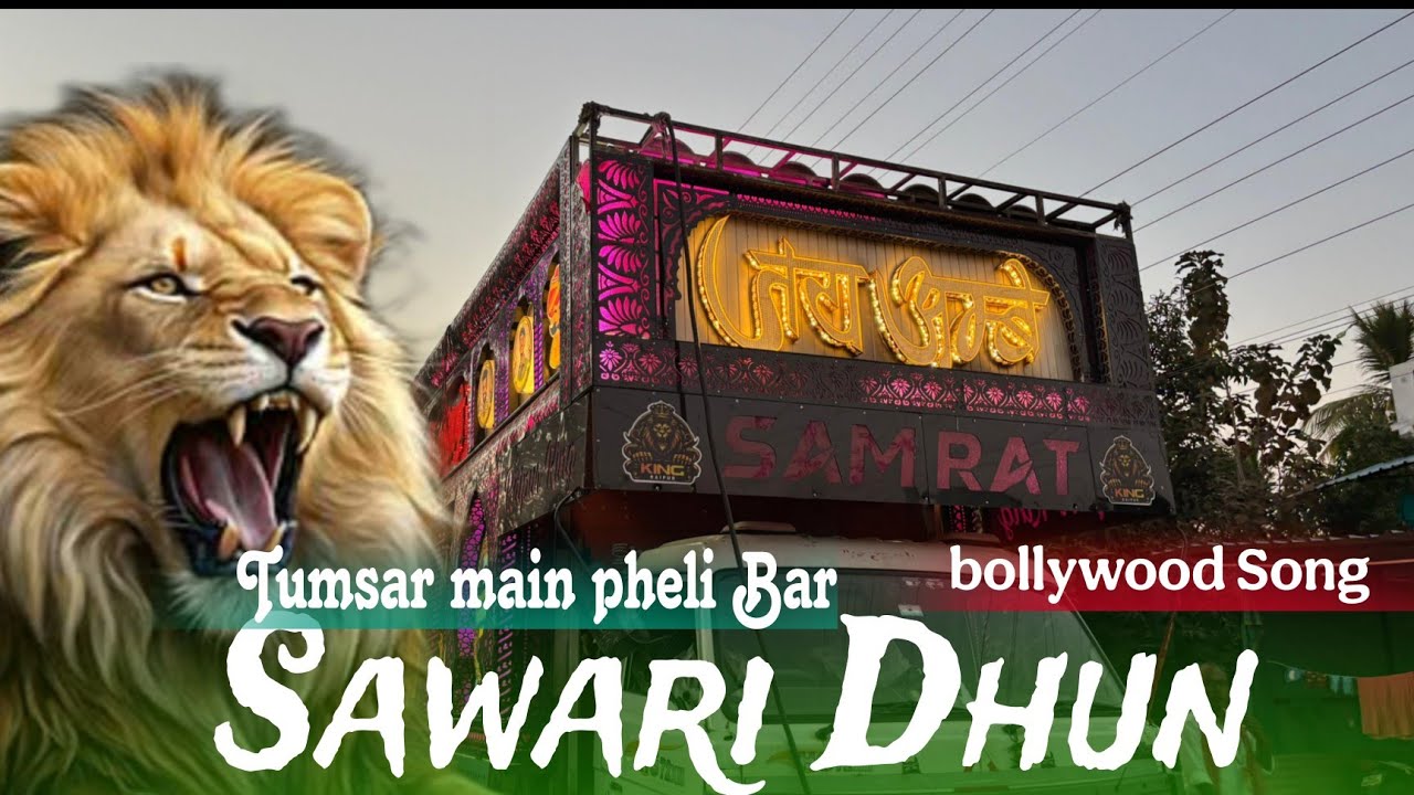 Ek dam ताबड़तोड़ 🥵New Sawari Dhun - Non Stop ✋️- Jay Ambe Dhumal Raipur King 👑#dhumal #viral 