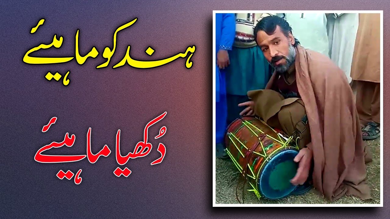 Hindko Mahiye || Local Talent | Dukhi  Mahiye