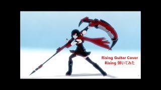 (RWBY Volume6 OP)Rising guitar cover(海P)