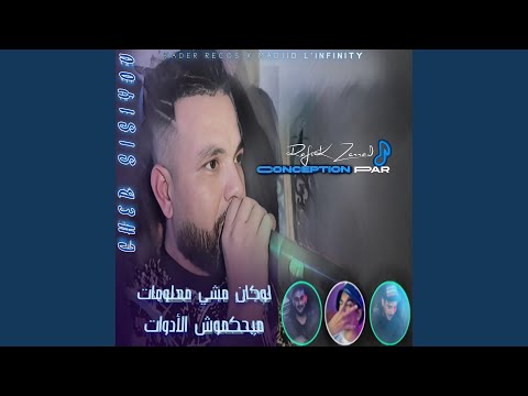 لوكان ماشي المعلومات ميحكموش لأدوات 