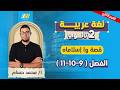 عربي تانيه ثانوي الترم الثاني قصه واسلاماه تانيه ثانوي الترم التاني مستر محمد حسام