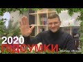 2020 підсумки