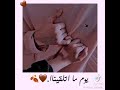 حالات واتس اب حماقى حبيتك يوم ما اتلقيناا حالات واتس اب حماقى حبيتك يوم ما اتلقيناا