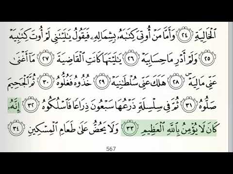 Surah - 69 - Al-Haqqah - Accurate Tajweed recitation of Quran - Mahmoud Khaleel Al-Hussary