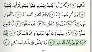 Surah - 69 - Al-Haqqah - Accurate Tajweed recitation of Quran - Mahmoud Khaleel Al-Hussary