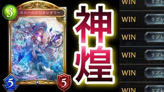 【シャドバ】ナーフ後No.1構築！「ストーム自然ウィッチ」が想像の256倍強かったwwwww【Shadowverse】【シャドウバース】