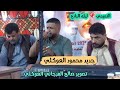 حصري محمود العوكلي الفنانين عيت بوهنية التميمي تصوير صالح الفرجاني حصري محمود العوكلي الفنانين عيت بوهنية التميمي تصوير صالح الفرجاني