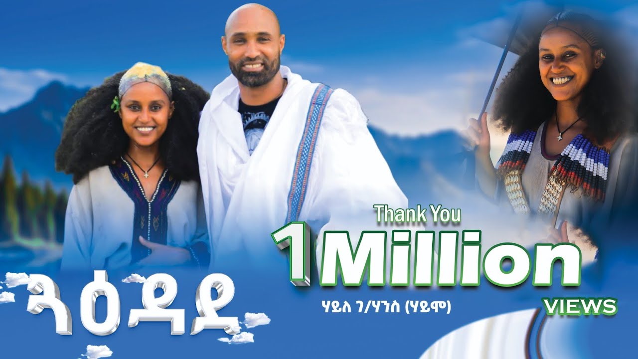 Haile Gebrehans (Haimo) Guaedade  ሃይለ ገ/ሃንስ - ጓዕዳደ - New Ethiopian Raya music 2024 (Official Video)
