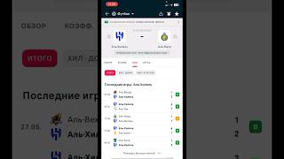 Аль Хиляль - Аль Наср прогноз на матч #прогнозынаспорт #прогнозынафутбол #прогнозынасегодня