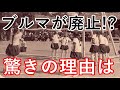 外国人が衝撃を受ける!!日本の女子生徒のブルマ廃止の理由とは!?【感動心をゆさぶるチャンネル】