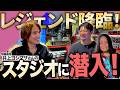 全作曲家必見！井上ヨシマサさん登場！【スタジオ行っていいっスか！】