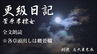 更級日記 現代語訳 朗読つき 全篇徹底解読 物語への憧れ 継母との別れ