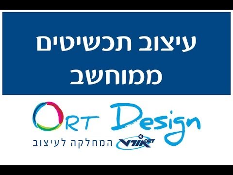 עיצוב תכשיטים ממוחשב והדפסה תלת-מימדית