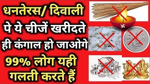 Dhanteras 2025: धनतेरस पर क्या खरीदना चाहिए, Dhanteras Ke Din Kya Kharidna Chahiye, Dhanteras Puja