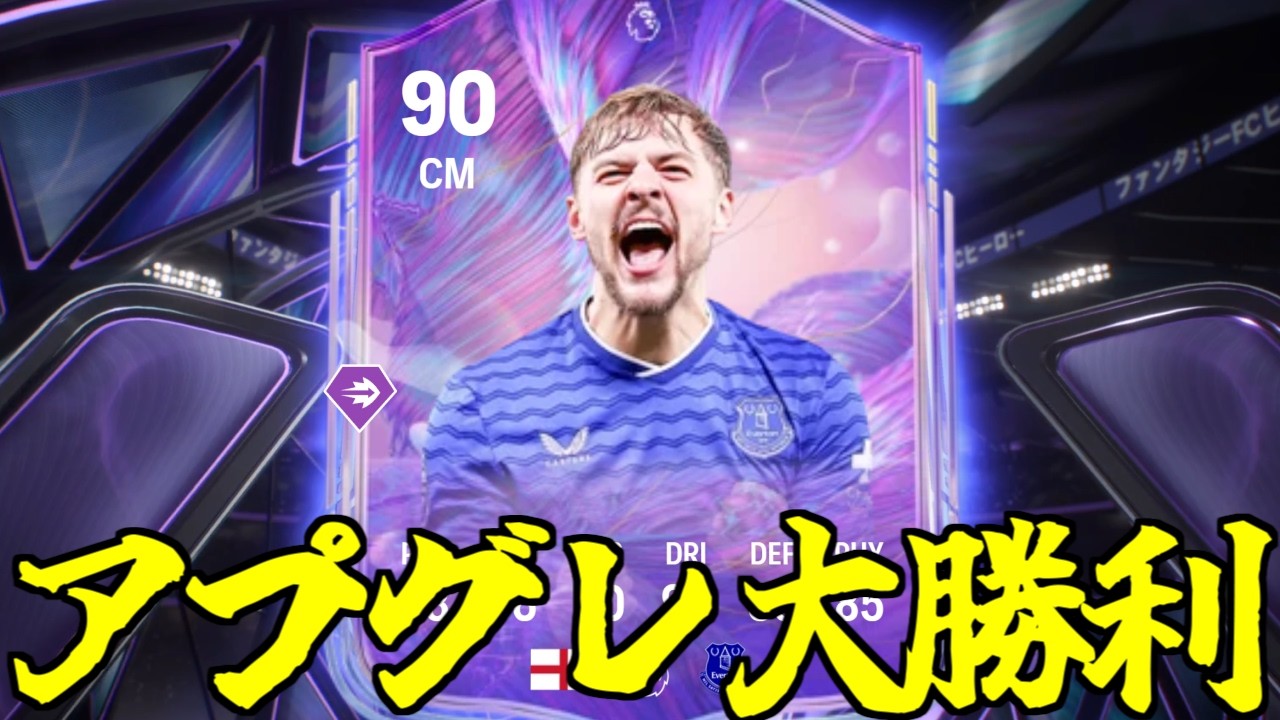 FPLアプグレ大勝利男のDR【FC26】