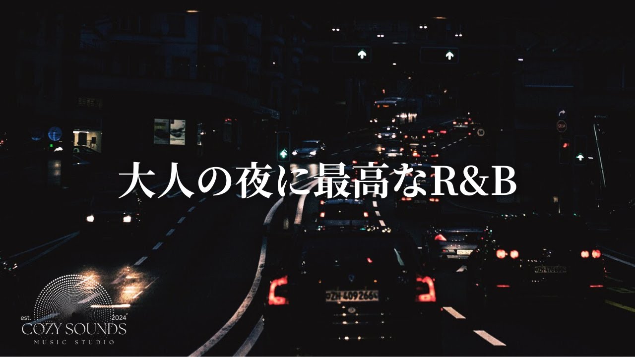 【洋楽Playlist】心にそっと染み込む大人の最高なR&B🌙Smooth R&B for Your Evening Escape