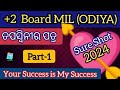 +2 board mil odia selection mcqs 2024 | tapaswinira patra selection mcqs 2024