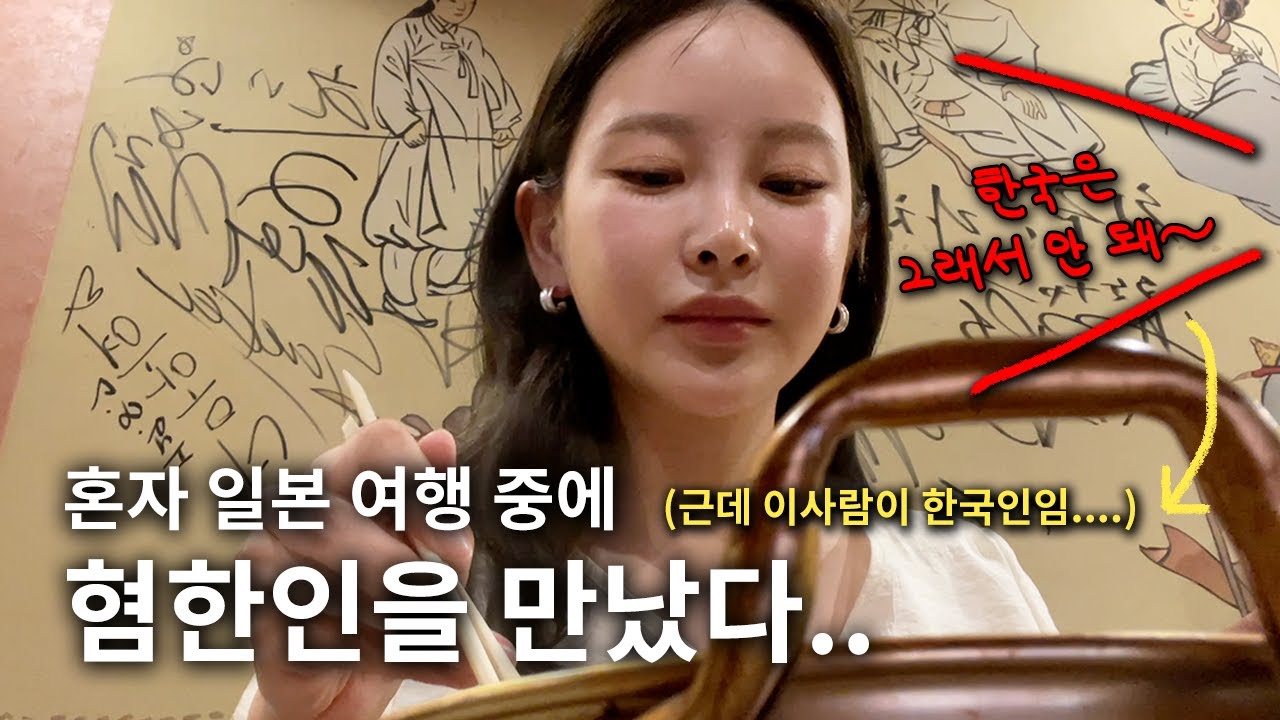 워킹맘 혼여VLOG | 오사카 가성비 숙소 정보 | 캡슐호텔 | 혼술 이자카야 | 전망대 뷰 미쳤다.. | 여행 마지막에 만난 한국인 비하하는 사람까지... (Feat.취중진담)