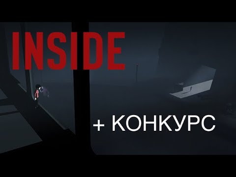 INSIDE + КОНКУРС | ИГРОМАН